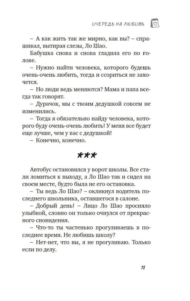 Mīlestības rinda